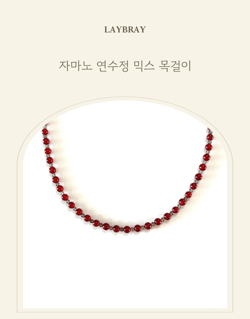 자마노 연수정 믹스 목걸이